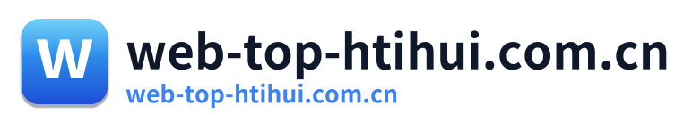web-top-htihui.com.cn